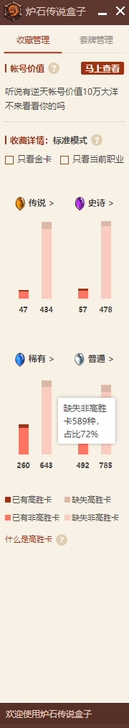 炉石传说，盗贼
