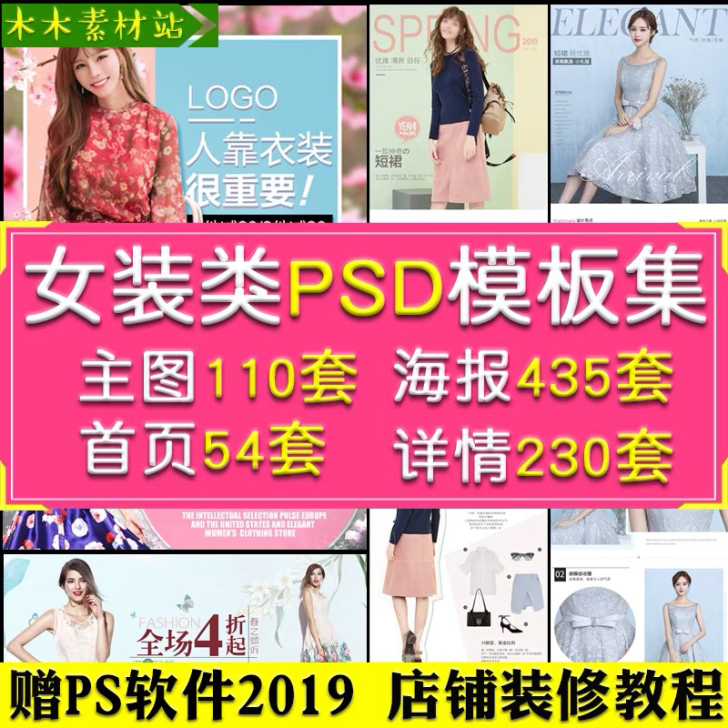 设计素材新品春秋冬服装外套短袖裙子女装详情...