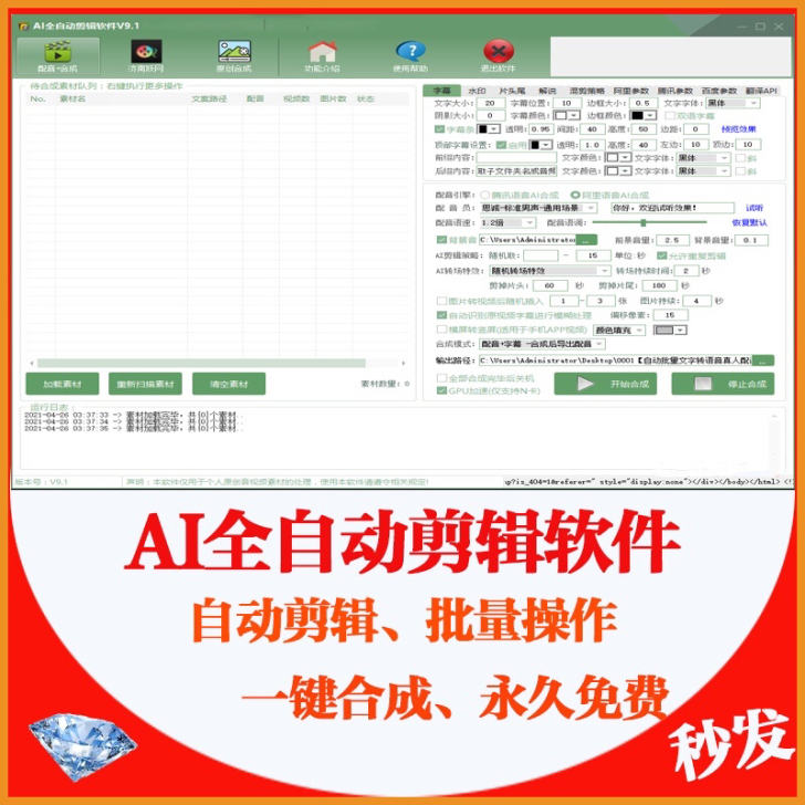 AI自动视频剪辑软件 9##amp；deg...