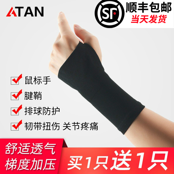 保暖护腕透气男女运动排球扭伤防寒腱鞘妈妈手...