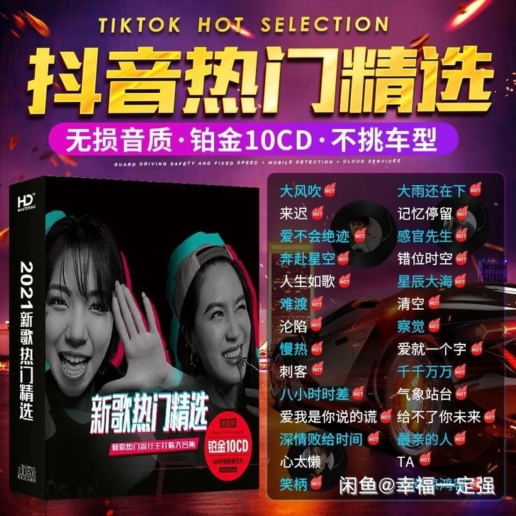正版车载cd碟片 2021流行新歌曲 ...