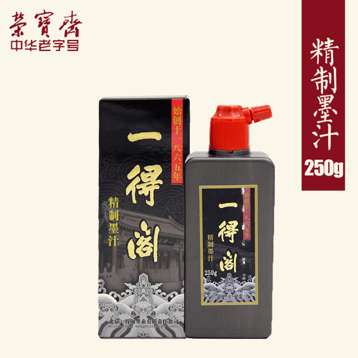 【女王价】荣宝斋墨汁一得阁正品500国画墨...