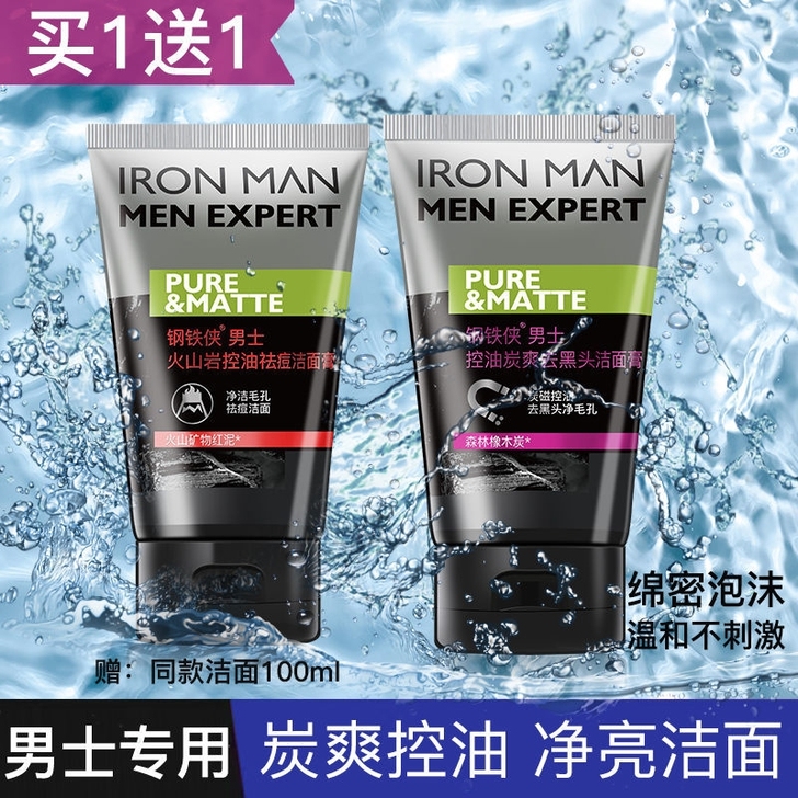 【全新包邮】洗面奶男士专用深层清洁清爽控油...
