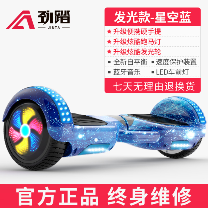 劲踏智能电动自平衡车双轮平行车儿童8-12...