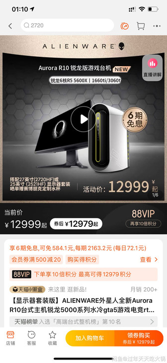 收一台全新 外星人 R10 锐龙AMD56...