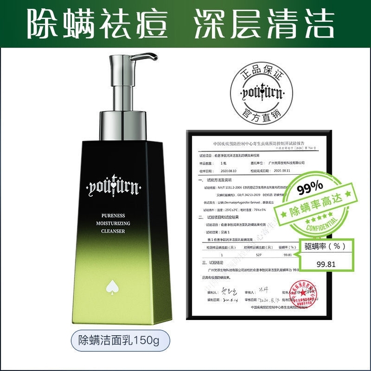 俞唐除螨虫洗面奶男士控油祛痘美白去黑头深层...
