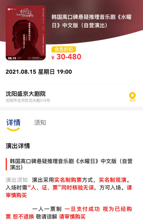 韩国高口碑悬疑推理音乐剧《水曜日》中文版(...