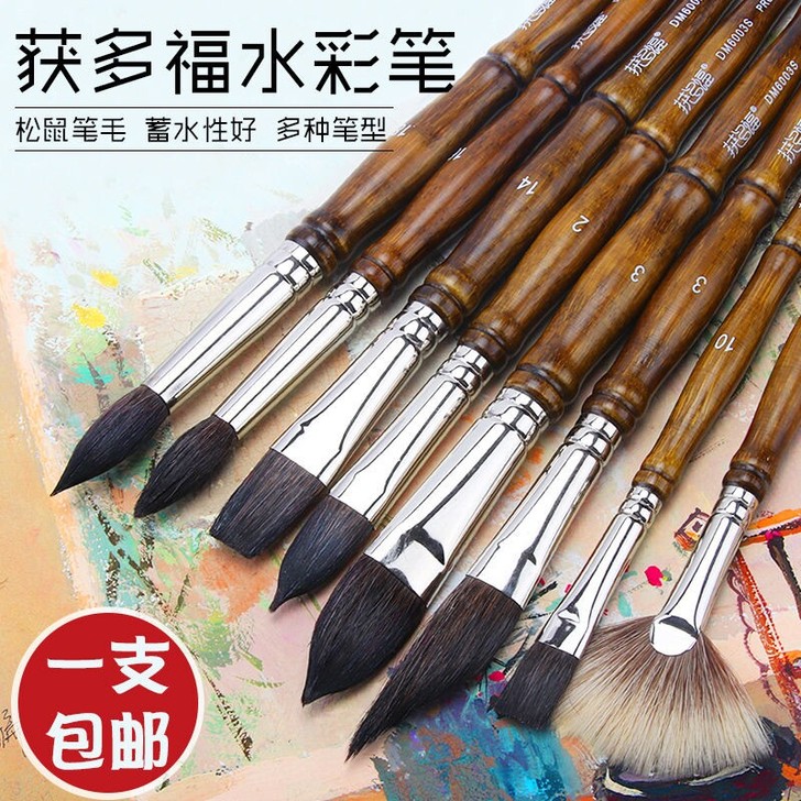 获多福水彩笔松shu毛颜料笔水彩刷排刷专用...