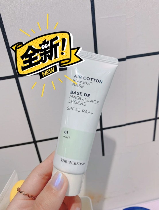 【菲诗小铺】隔离霜