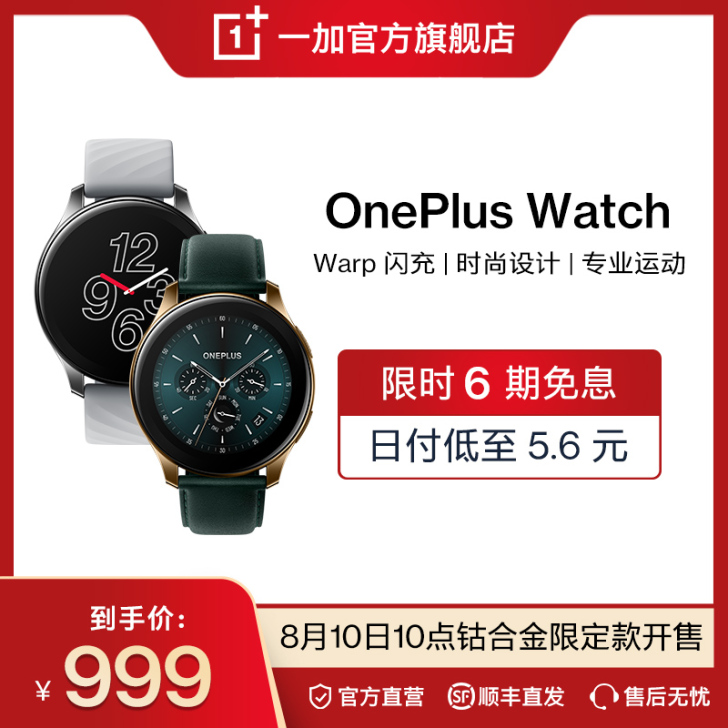 OnePlus/一加 智能手表需要拍,使用...