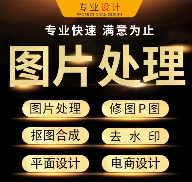 P图片处理。ps修图。批图美工包月去水印抠...