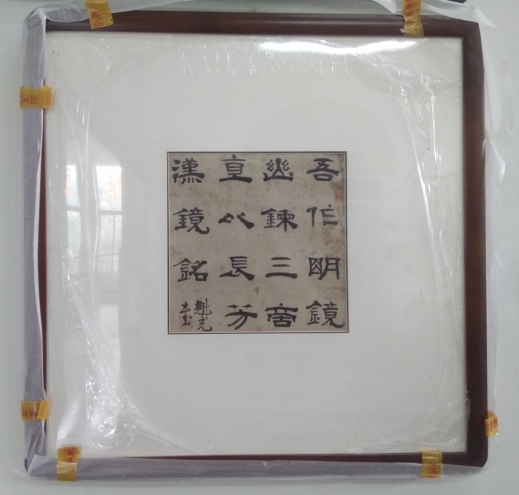 清朝书法 清代书法  老书法(款式不识)