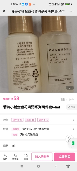 菲诗小铺金盏花清润系列两件套64ml