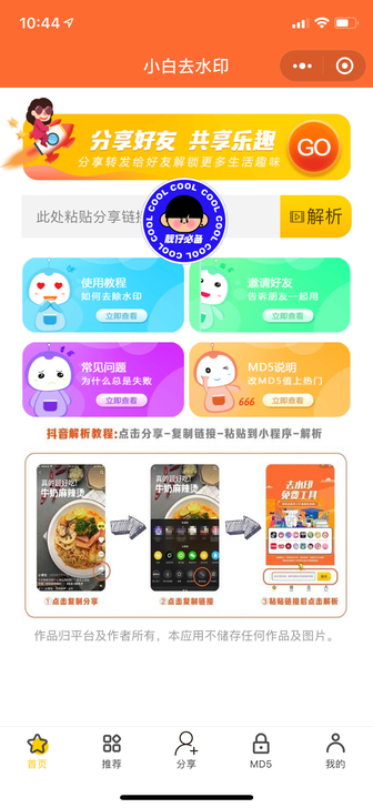 抖音去水印火山微视快手软件短视频去水印安卓...