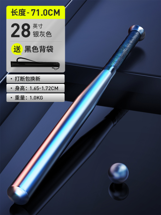 【风尚价】棒球杆铁棒球棒防身车载武器家用棒...