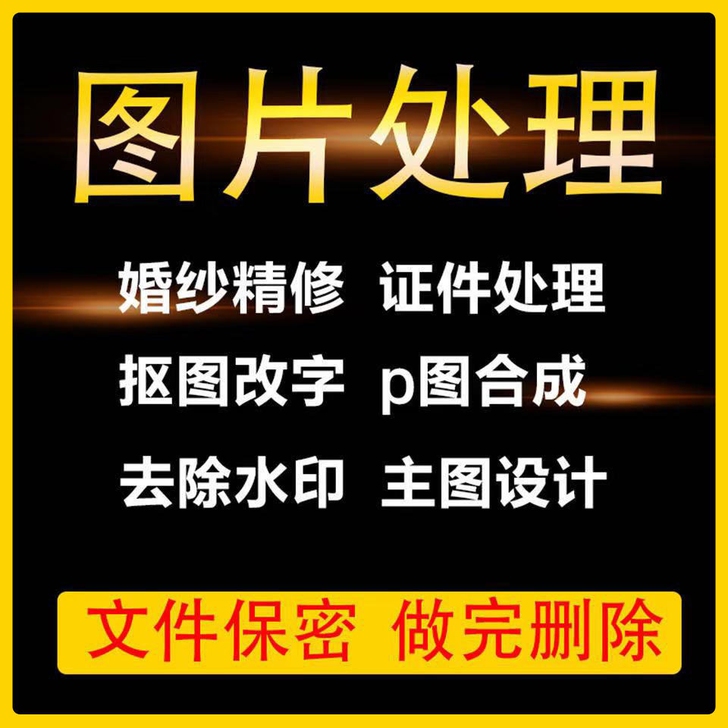 P图 证件照 精修 美化图片 后期处理 滤...