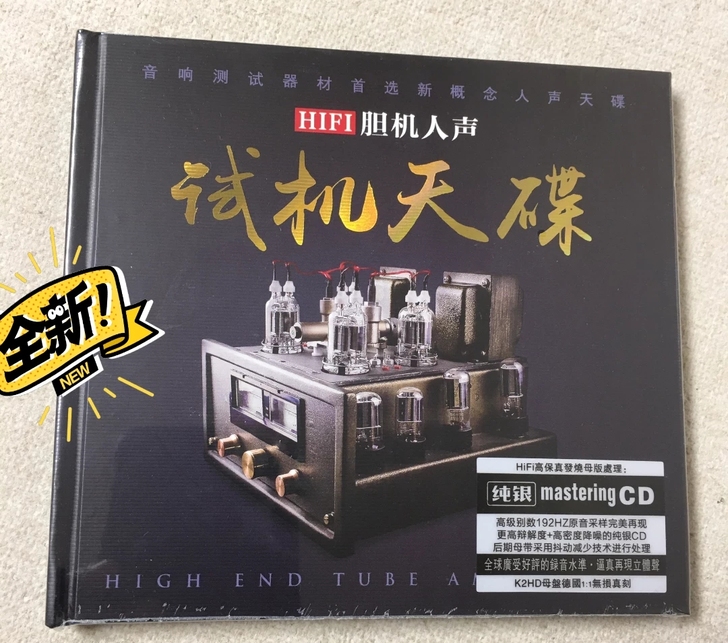 HiFi胆机试音碟cd纯银正版发烧国语经典...