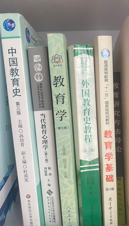 教育学用书