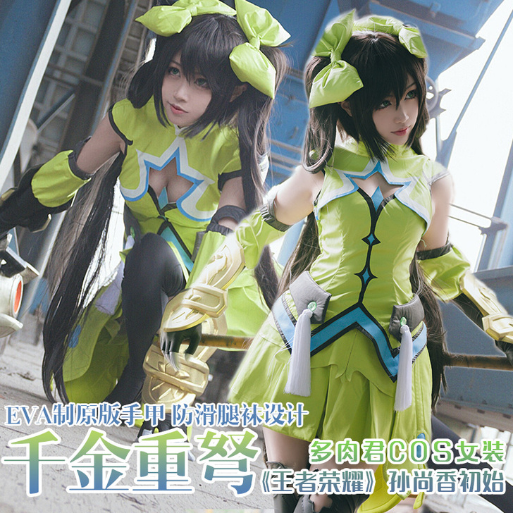 [多肉君]王者荣耀 孙尚香 原版 初始版 ...