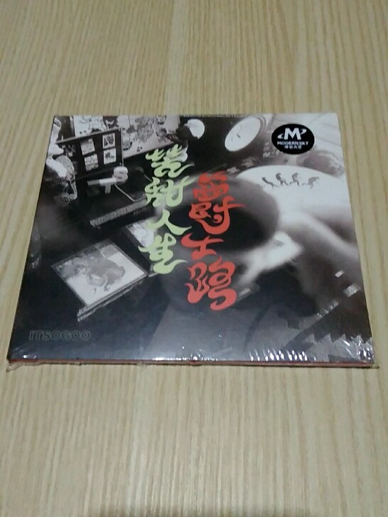 《摩登天空.说唱》爵士说唱 ITSOGOO...