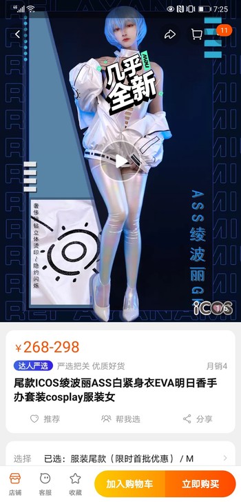 预售ICOS绫波丽ASS