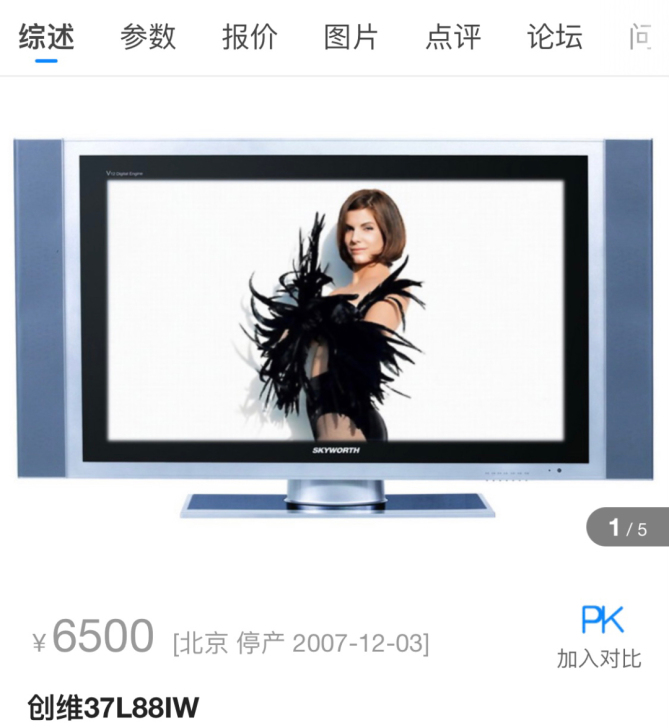 创维37L88IW 37寸电视，显示完全正...