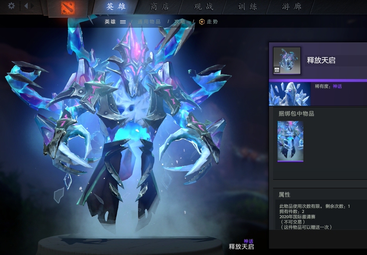 DOTA2 释放天启 Ti10宝瓶套 远古...