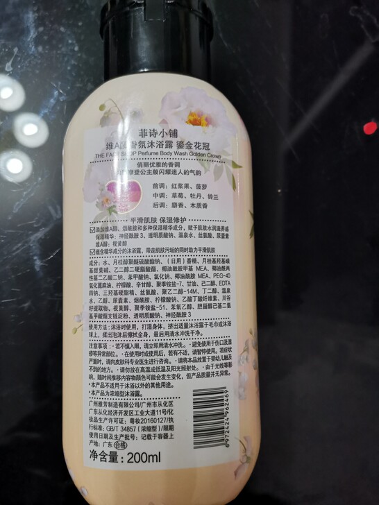 菲斯小铺维A香氛沐浴露（鎏金花冠）200毫...