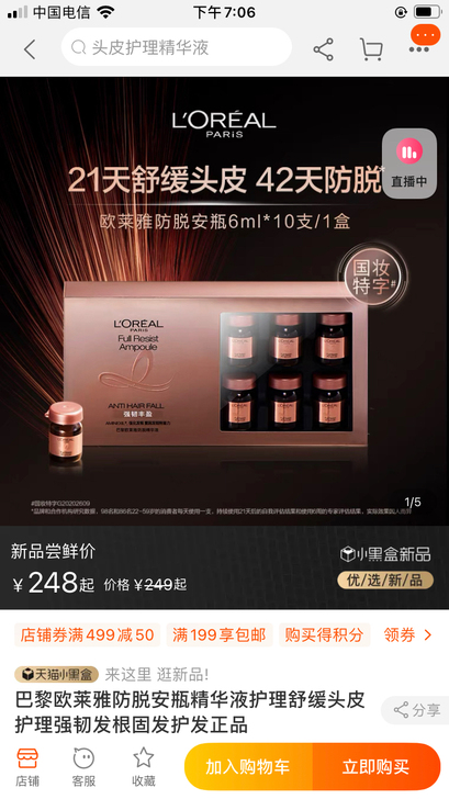 欧莱雅防脱精华液 6ml*10,效期到20...