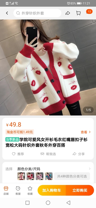 可爱风女开衫毛衣，红嘴唇扣子衫，宽松大尺码...