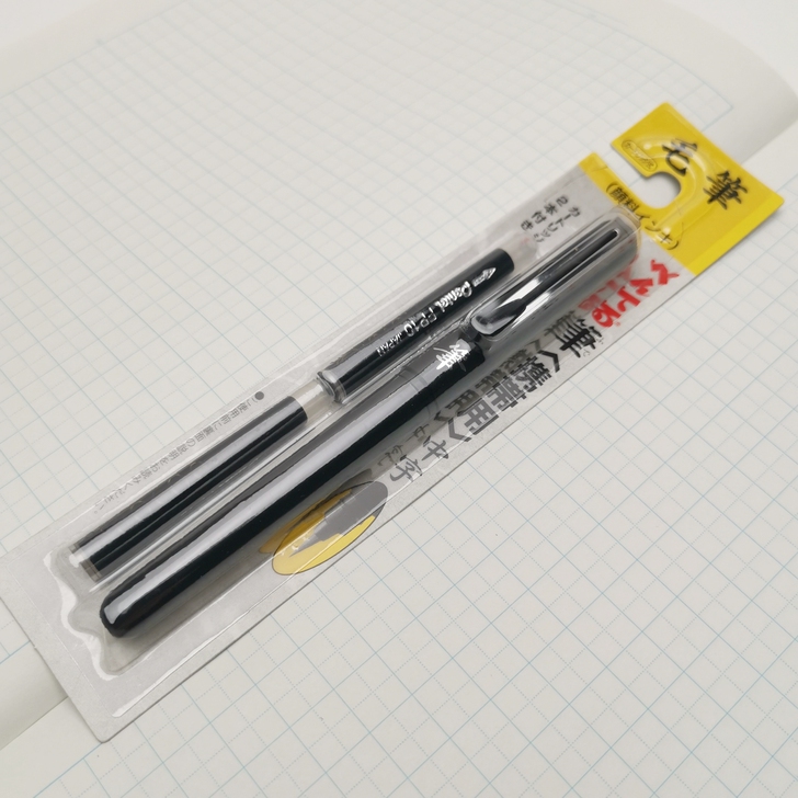 日本Pentel派通新毛笔墨胆式书法毛笔