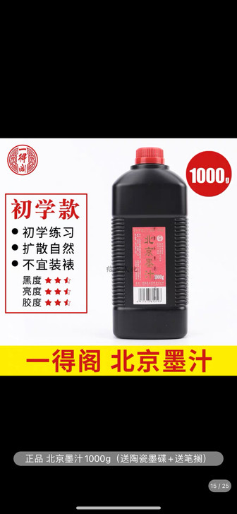 北京墨汁，毛笔国画，一得阁墨汁练习墨汁北京...