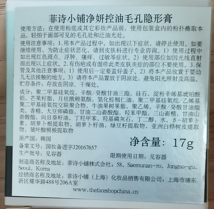 菲诗小铺The face shop