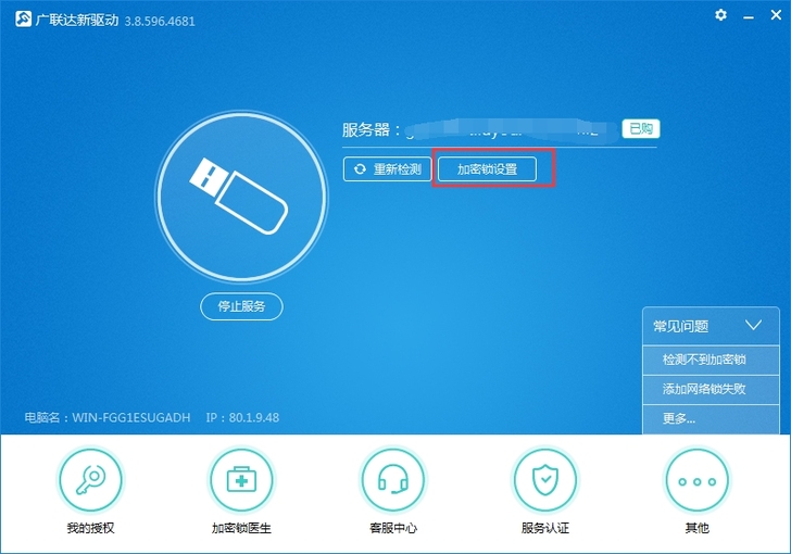 广联达网络锁5.0