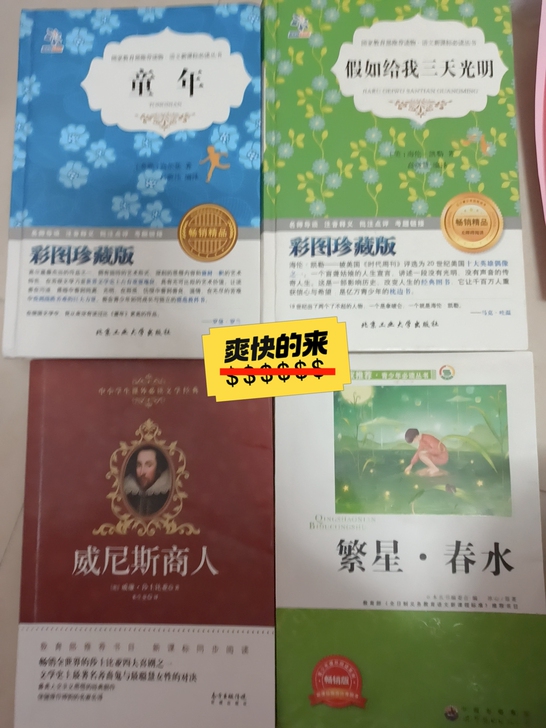 只写过名字。因为要清理书柜，希望给名著找个...