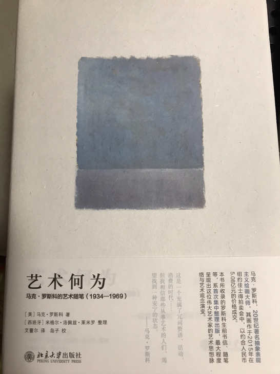 艺术何为 马克##amp；middot；罗...
