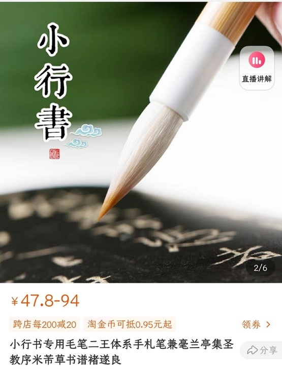 小行书专用毛笔二王体系手札笔兼毫兰亭集圣教...