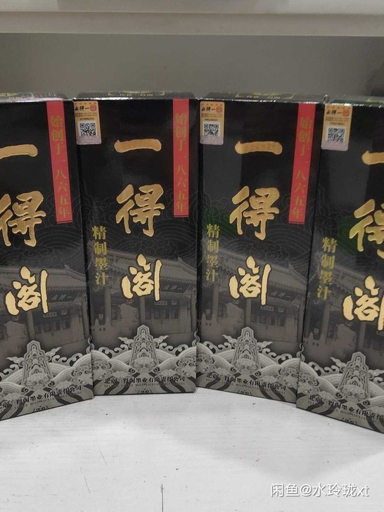 一得阁精制墨汁500克