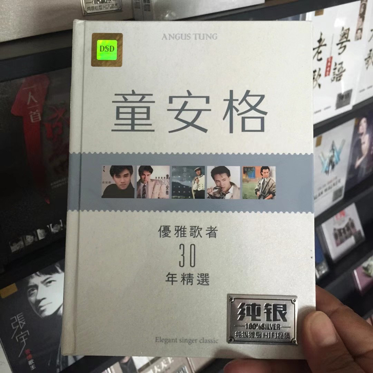 CD 童安格   纯银DSD2CD  全新...