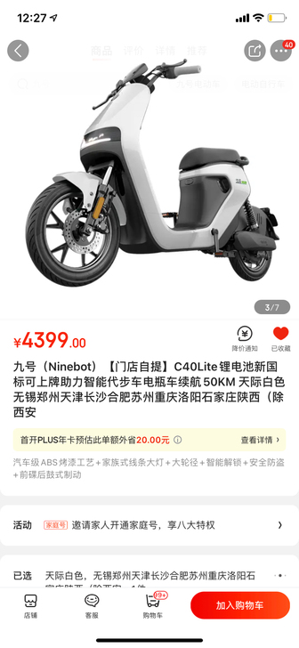 出一辆九号新C40Lite电动自行车，才在...