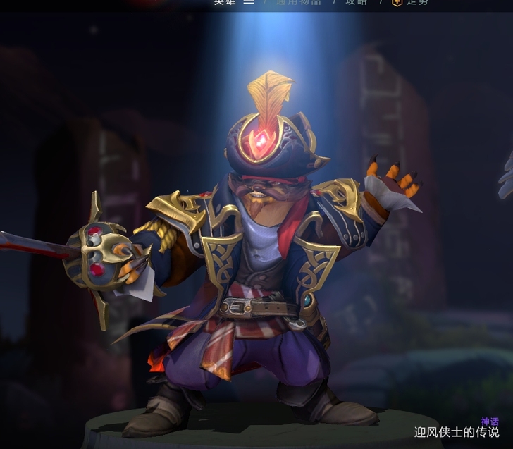 dota2绝版饰品 滚滚 石鳞剑士 迎风侠...
