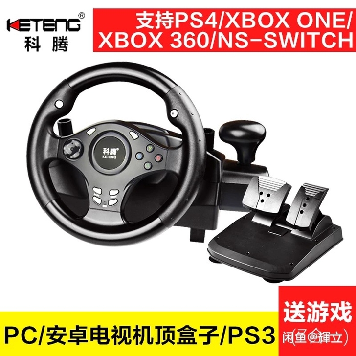 闲置一台方向盘，欧卡2，ps4，pc都可以用