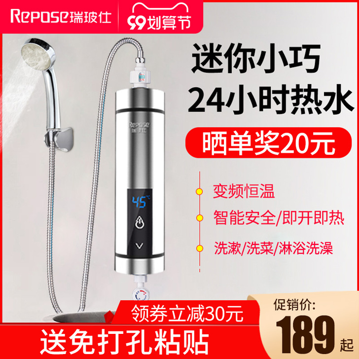 REPOSE/瑞玻仕 即热式热水器