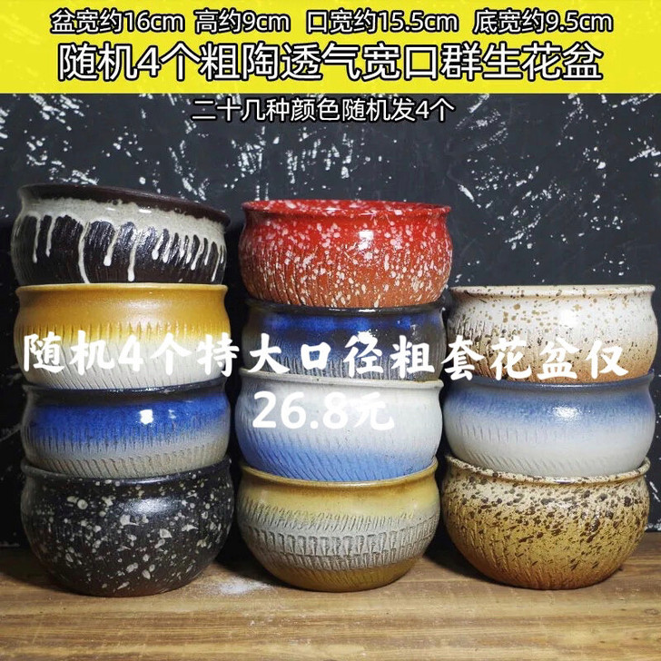 随机4个大口径粗陶花盆仅26.8元清仓限量...