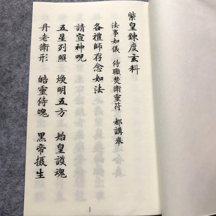 紫皇炼度玄科