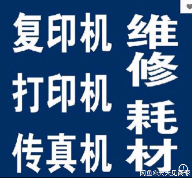 打印机驱动安装,打印机维修,解决不了退款