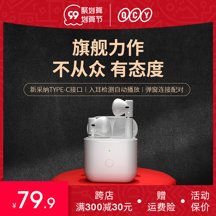 QCY 蓝牙耳机