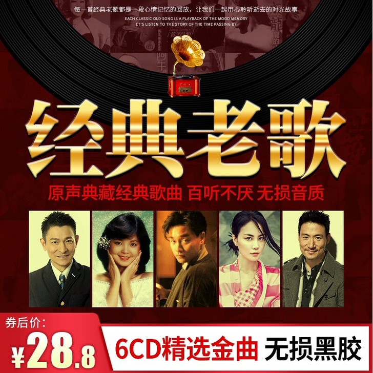 正版经典老歌cd汽车载cd碟片国语粤语老歌...