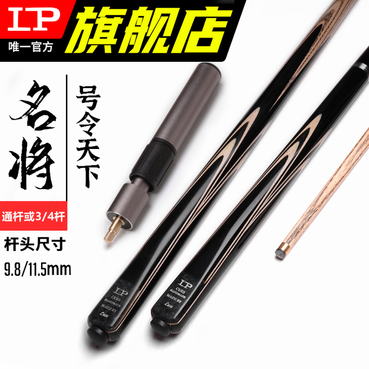 LP（运动用品） 台球杆
