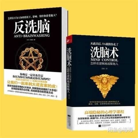 洗脑术怎样有逻辑地说服他人1  2 反洗脑...